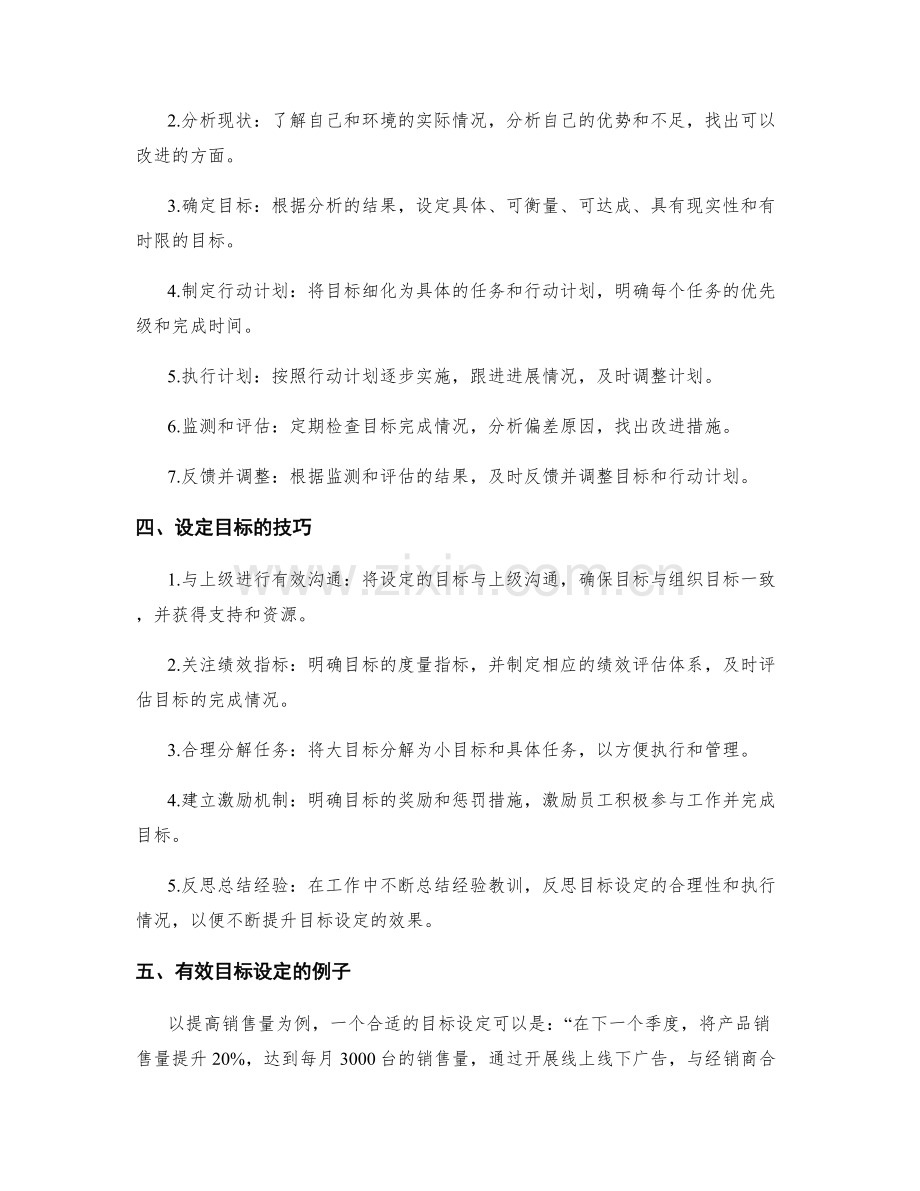 设计有效的工作计划目标.docx_第2页