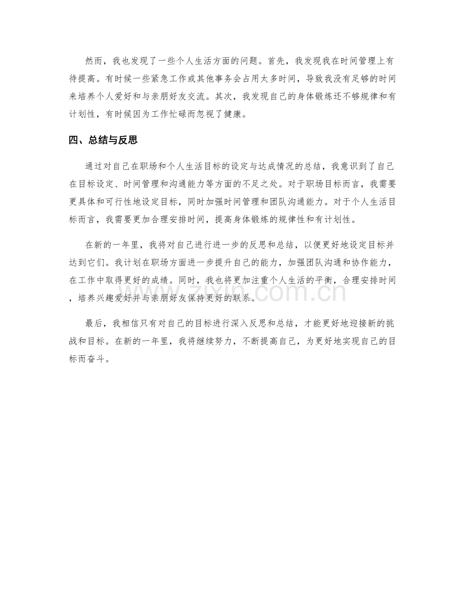 年终总结的目标达成情况与反思总结.docx_第2页