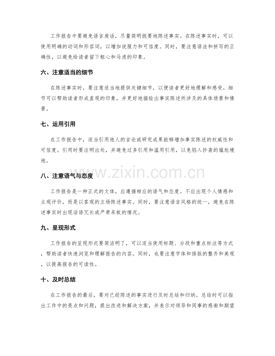 工作报告的事实陈述技巧培训.docx_第2页