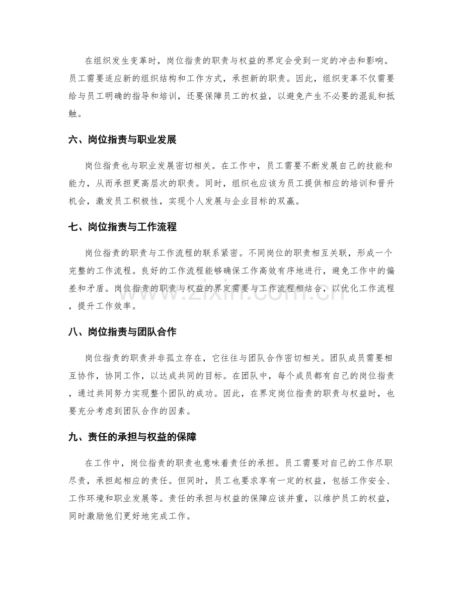 岗位指责的职责与权益界定.docx_第2页