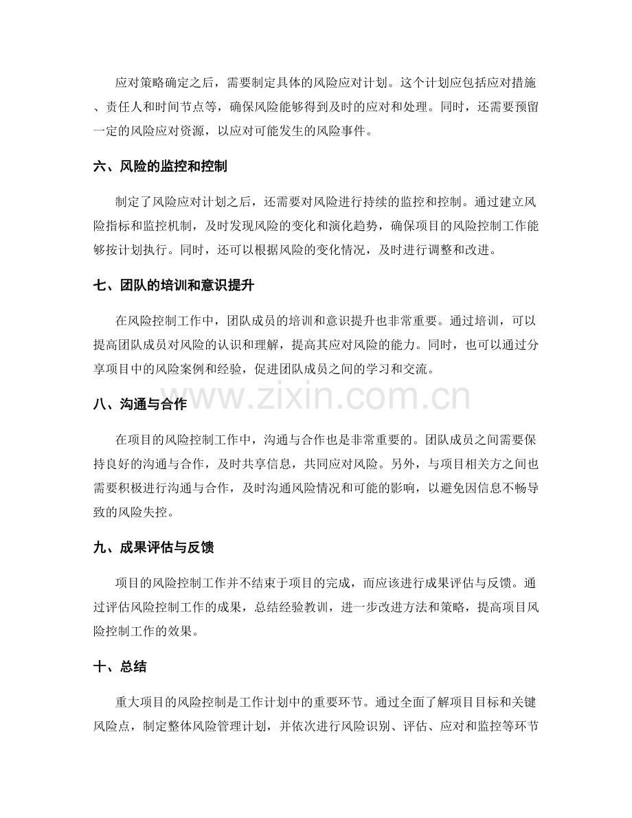 工作计划中重大项目的风险控制.docx_第2页