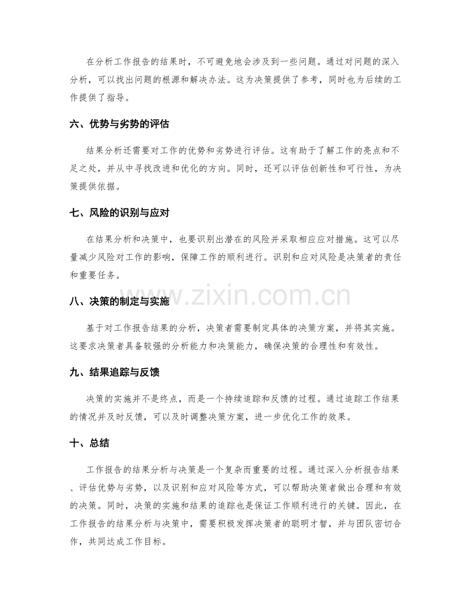 工作报告的结果分析与决策.docx_第2页