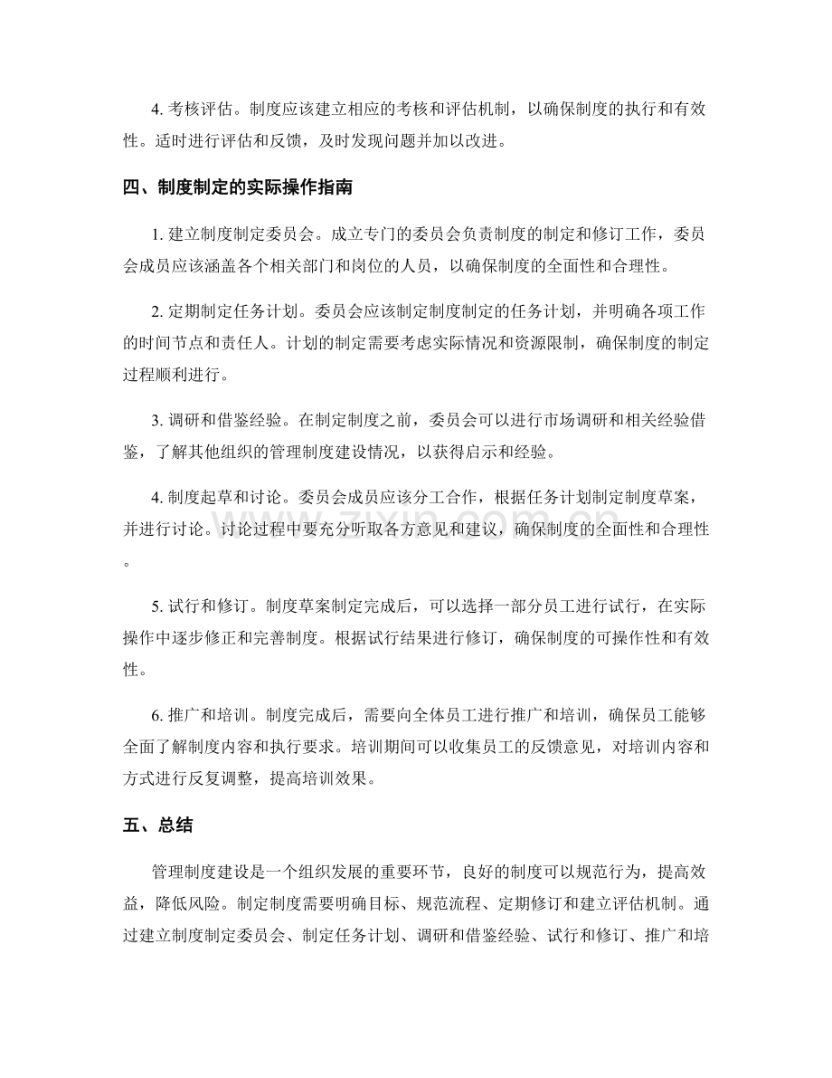 管理制度建设的实际操作指南.docx_第2页