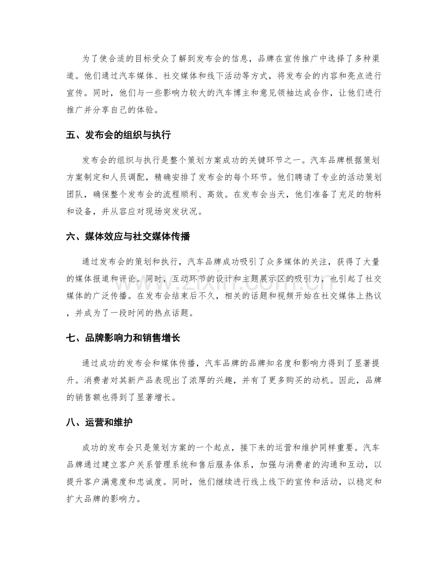 策划方案成功案例的深度分析.docx_第2页