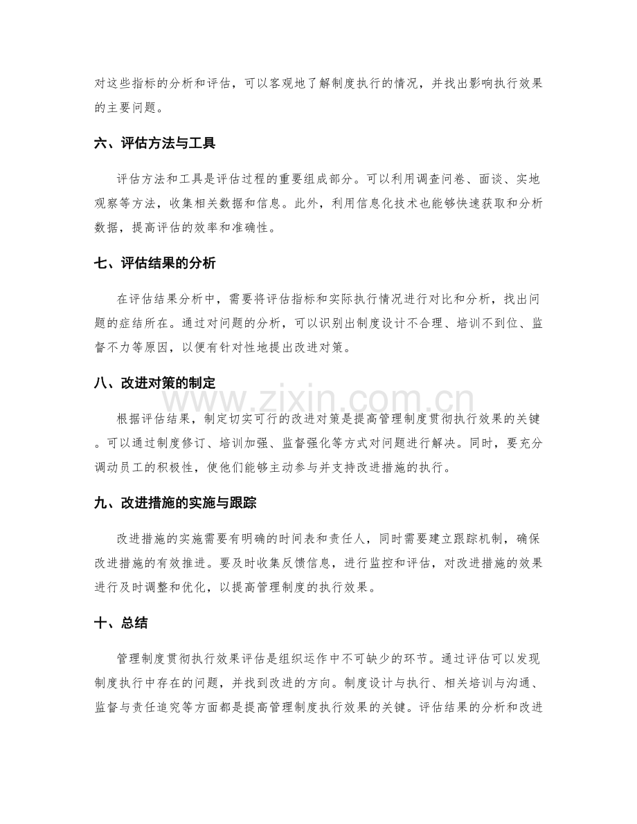 管理制度贯彻执行效果评估.docx_第2页