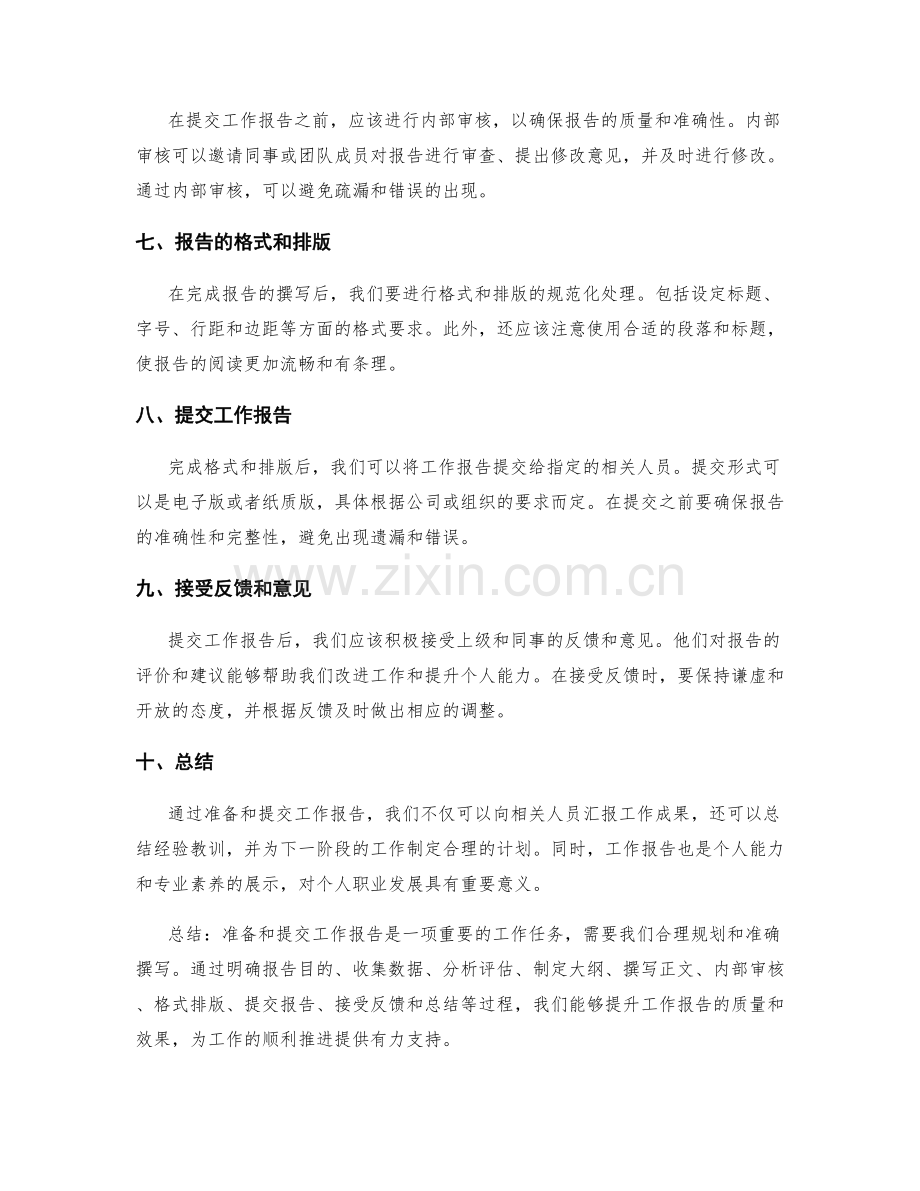 工作报告的准备和提交流程.docx_第2页