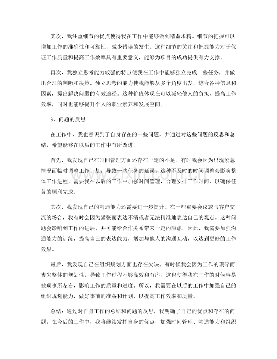 工作总结中的价值总结和问题反思.docx_第2页