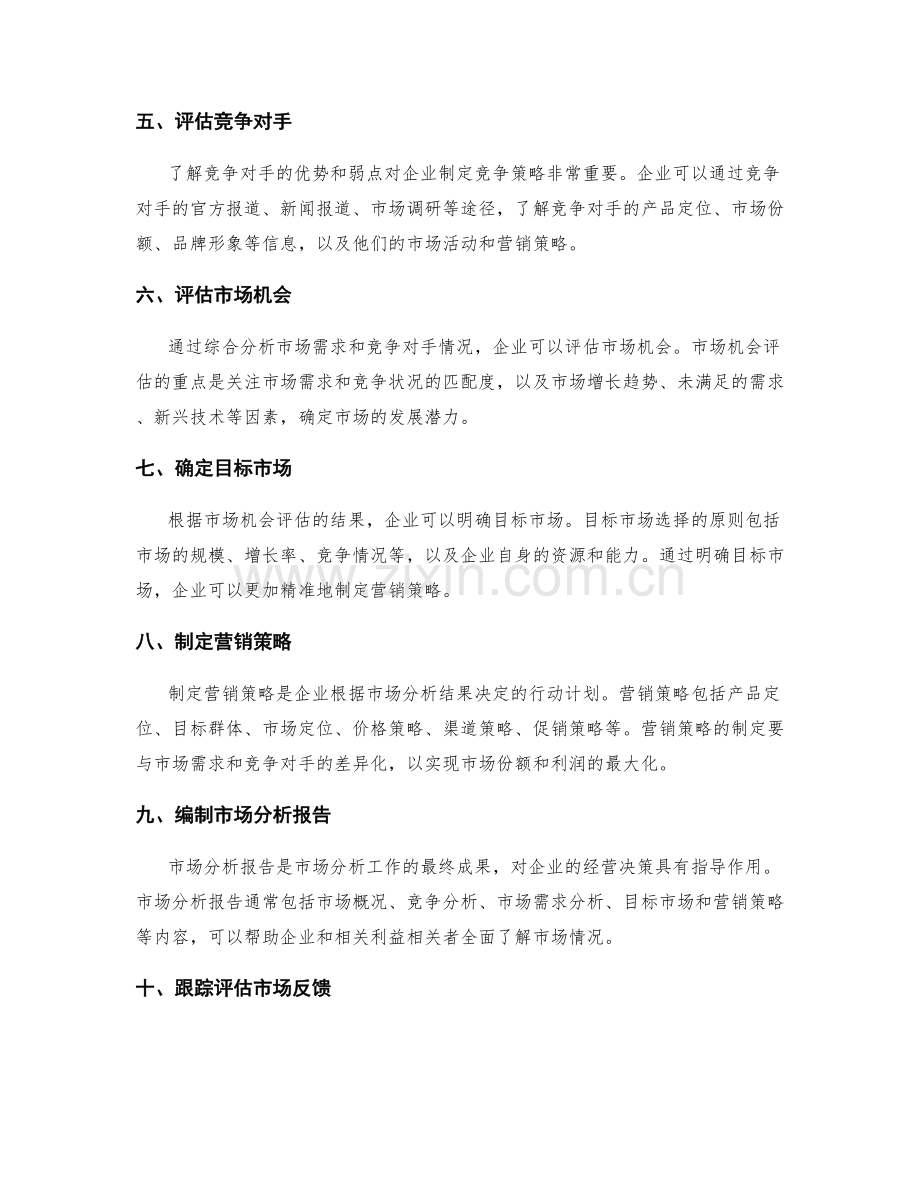 制定市场分析方案的步骤.docx_第2页