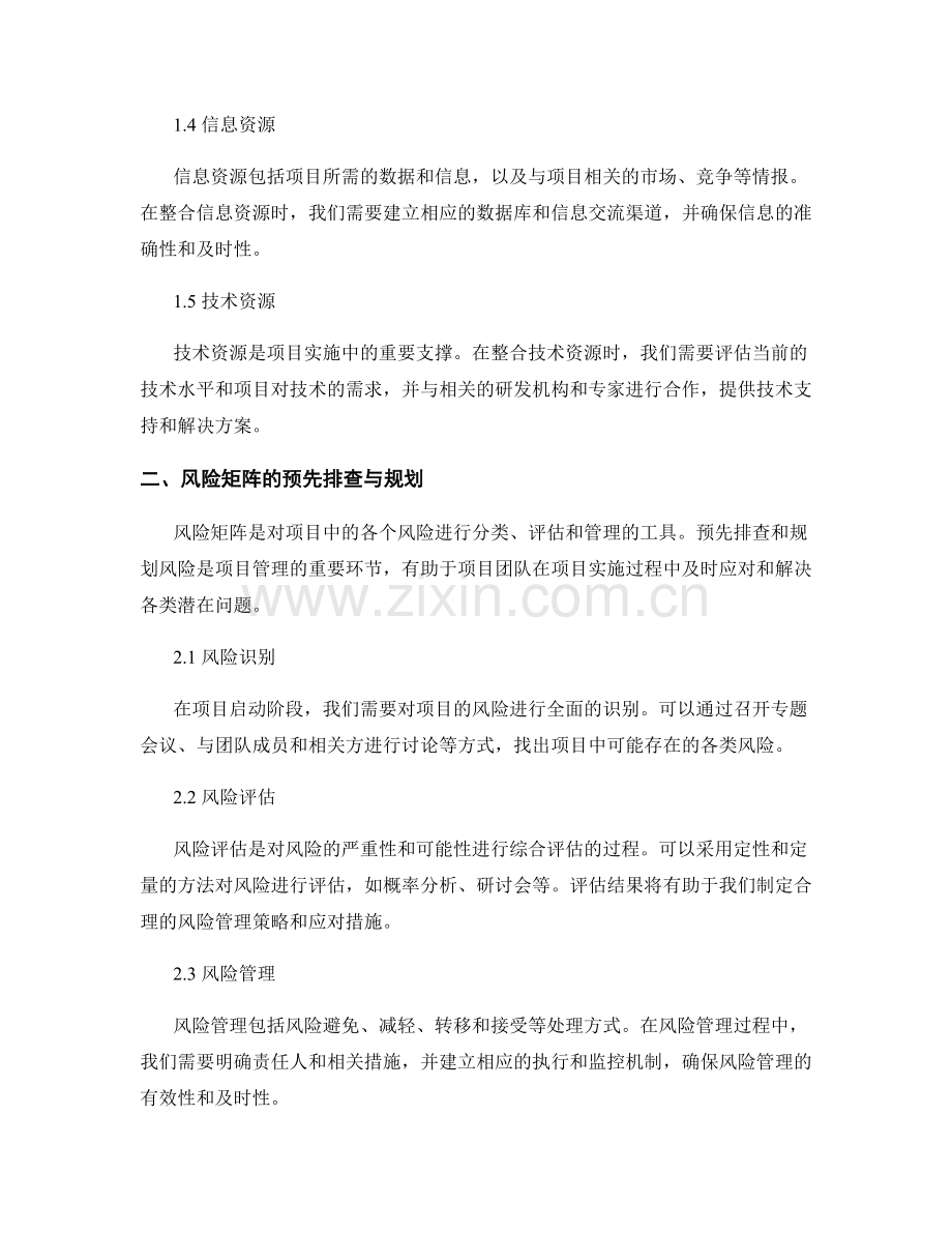 工作计划的资源整合和风险矩阵的预先排查与规划.docx_第2页