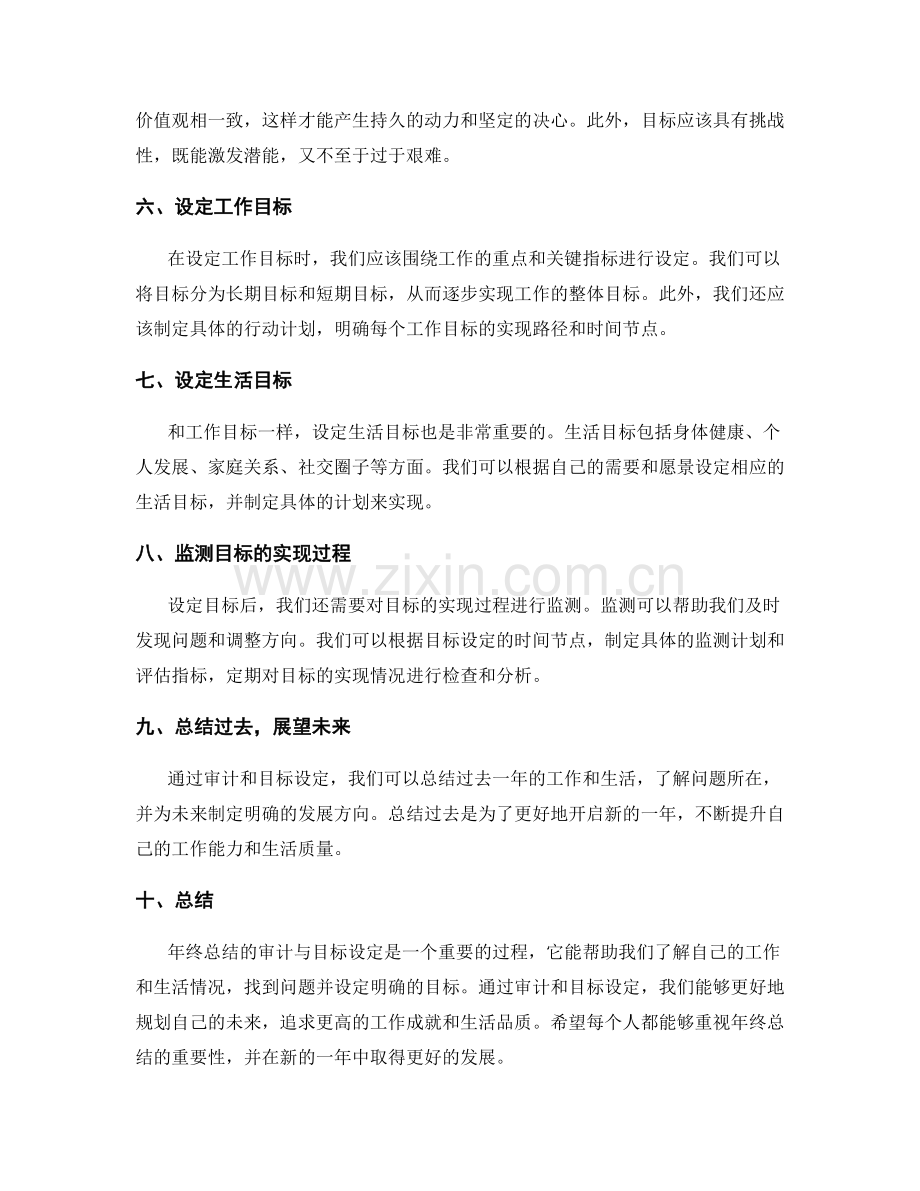 年终总结的审计与目标设定.docx_第2页