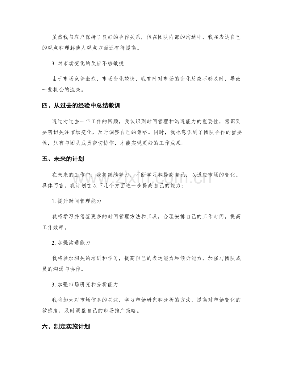 年终总结中的成果评估与未来计划.docx_第2页