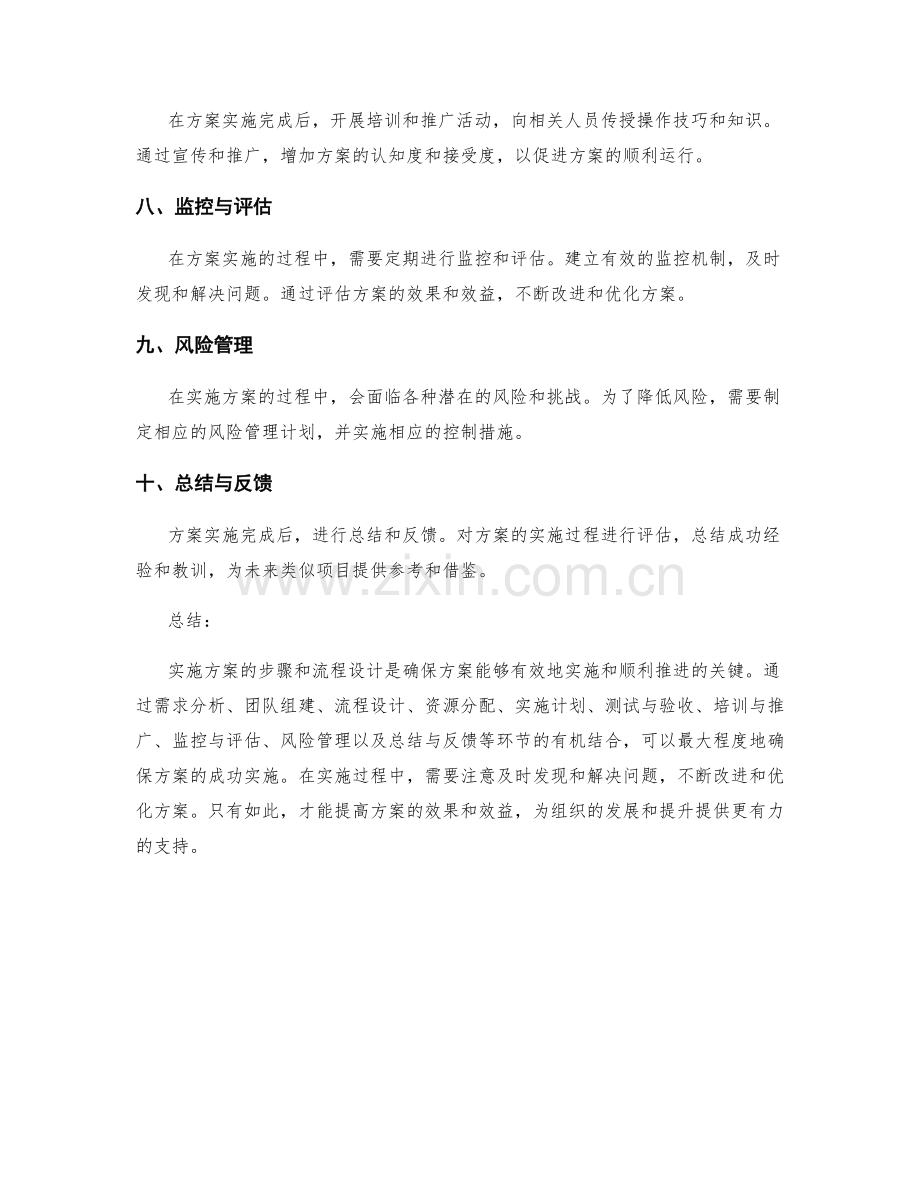 实施方案的步骤和流程设计.docx_第2页