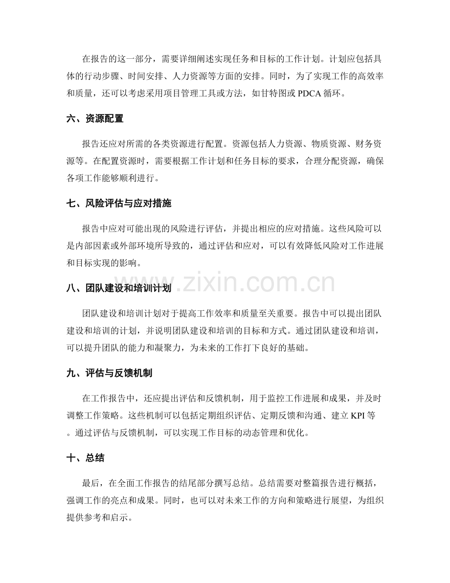 全面工作报告的编写要点和结构设计.docx_第2页