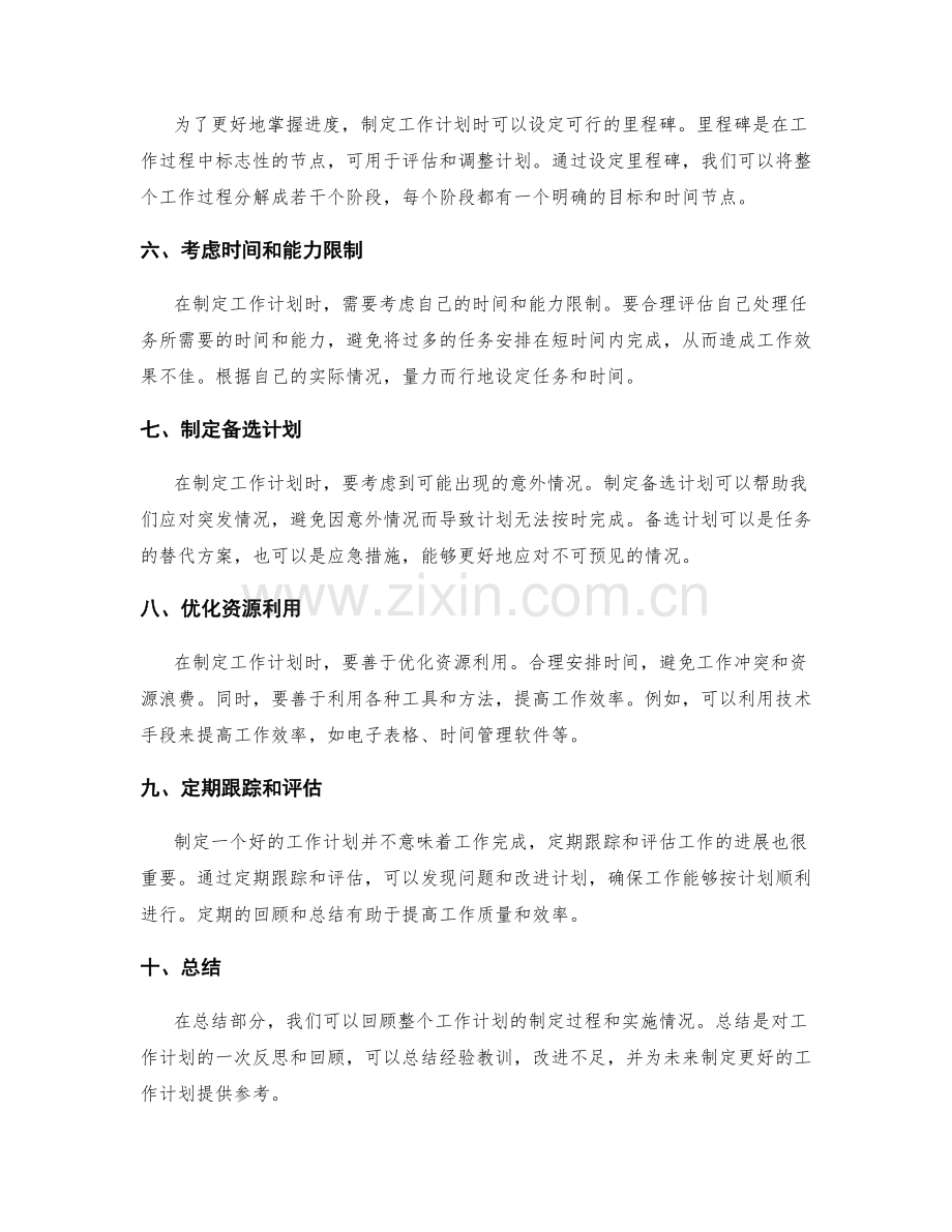 精确制定工作计划的技巧指南.docx_第2页