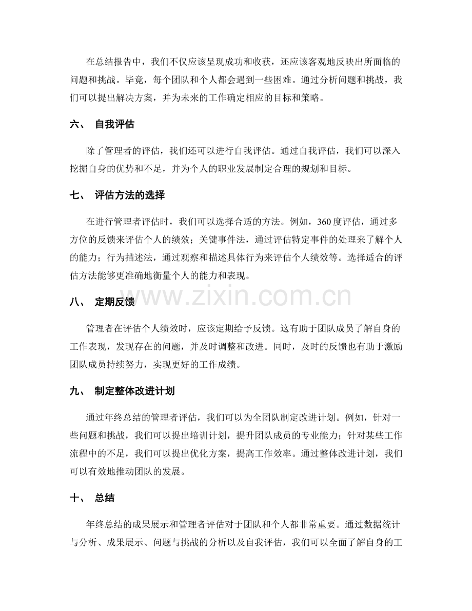 年终总结的成果展示与管理者评估的方法研究.docx_第2页