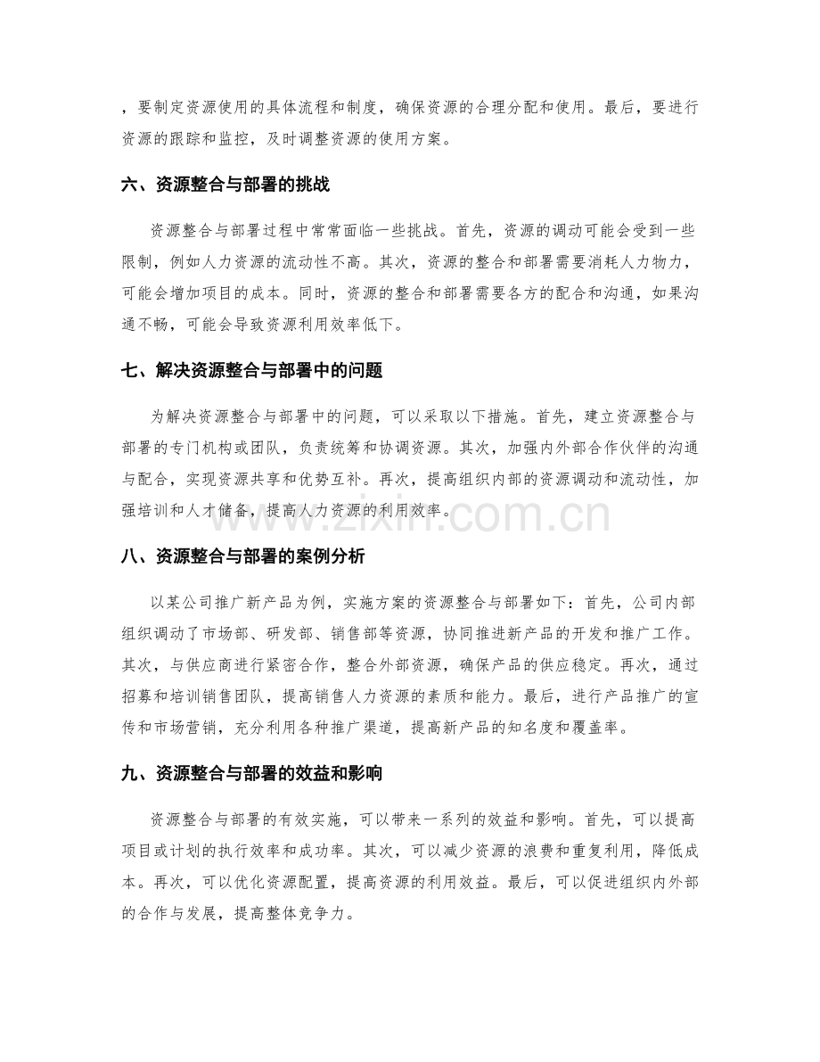 实施方案的资源整合与部署.docx_第2页