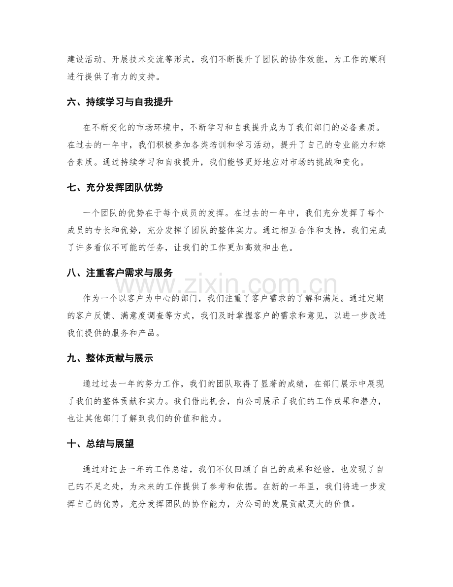 年终总结的成果检验与部门展示.docx_第2页