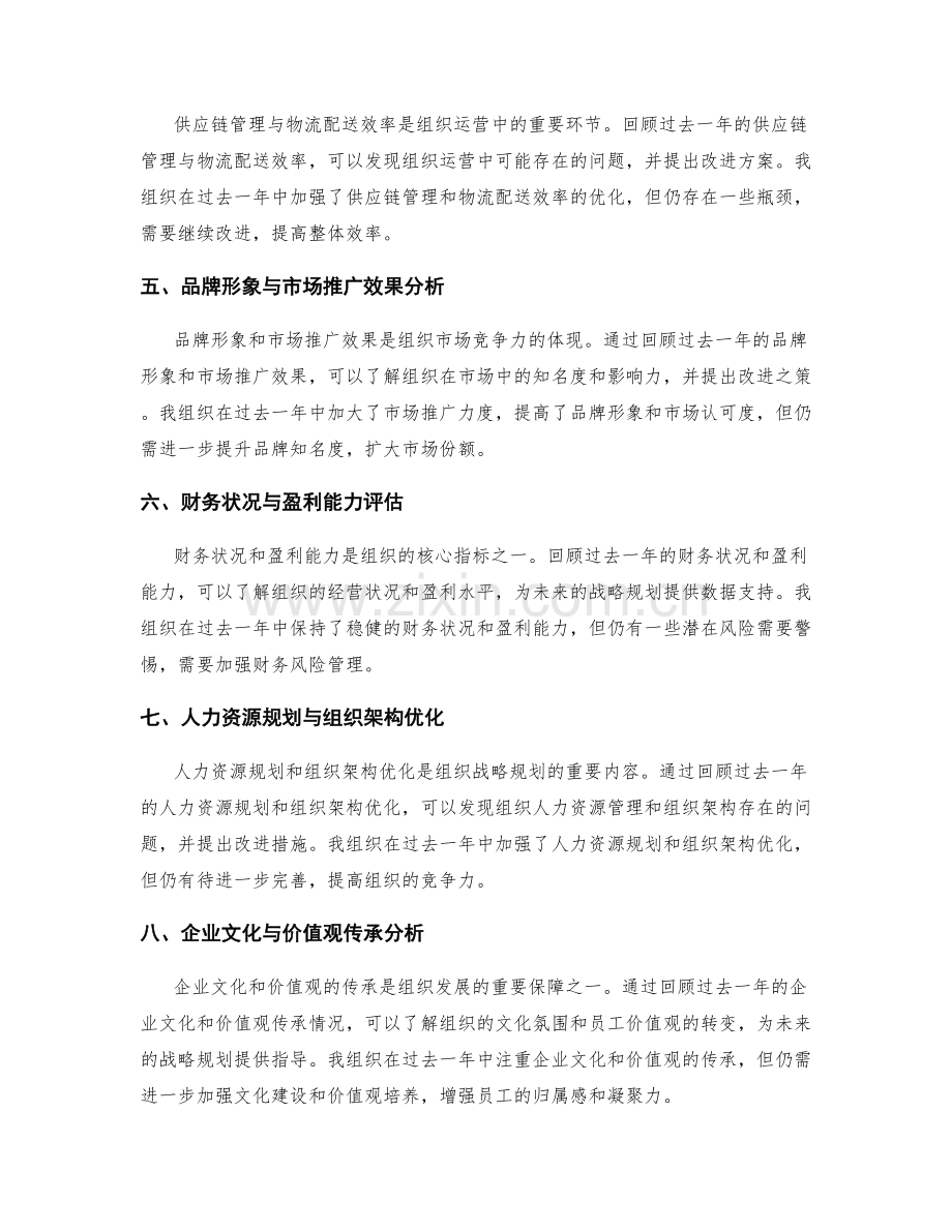 年终总结的绩效回顾与组织战略规划分析.docx_第2页