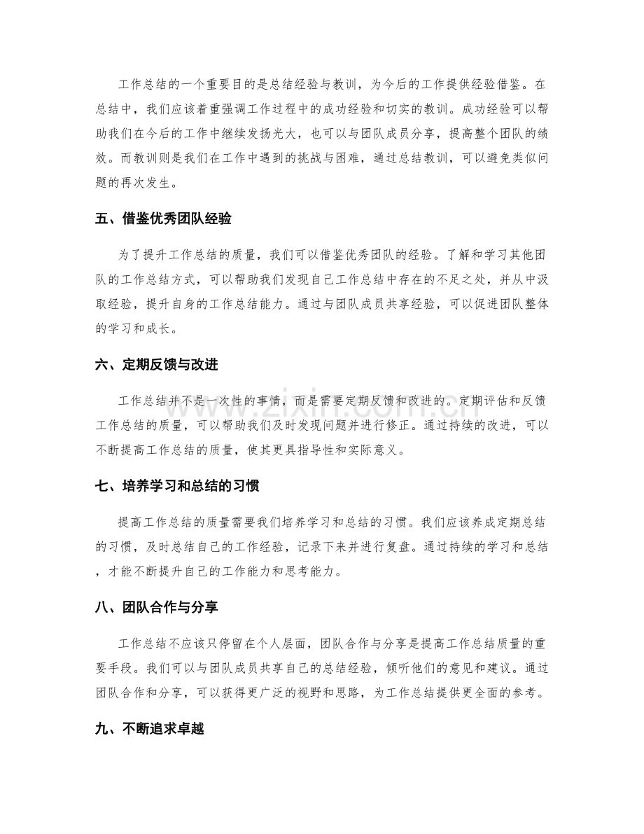 提升工作总结质量的关键指标把握与团队经验分享.docx_第2页