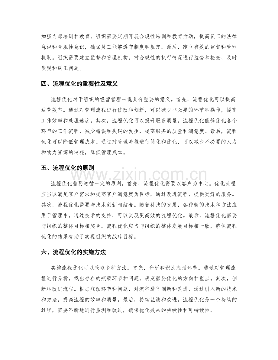 管理制度的合规性与流程优化解读.docx_第2页