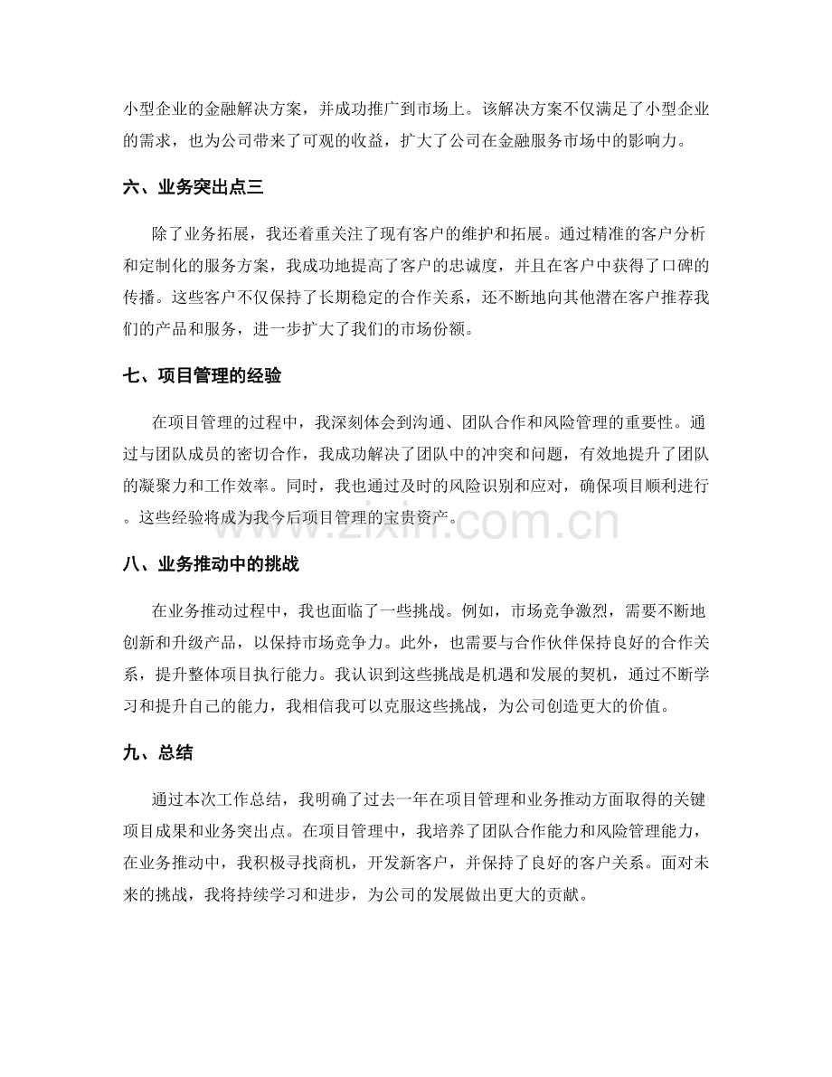 工作总结中的关键项目成果与业务突出点.docx_第2页