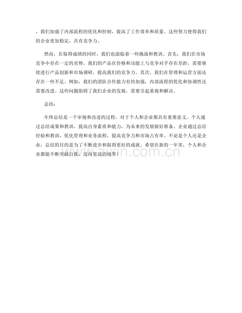 年终总结的成就与教训.docx_第2页