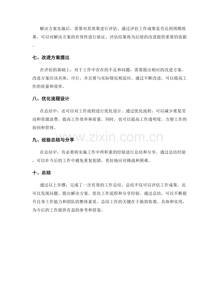 工作总结的重点归纳与解决方案.docx_第2页