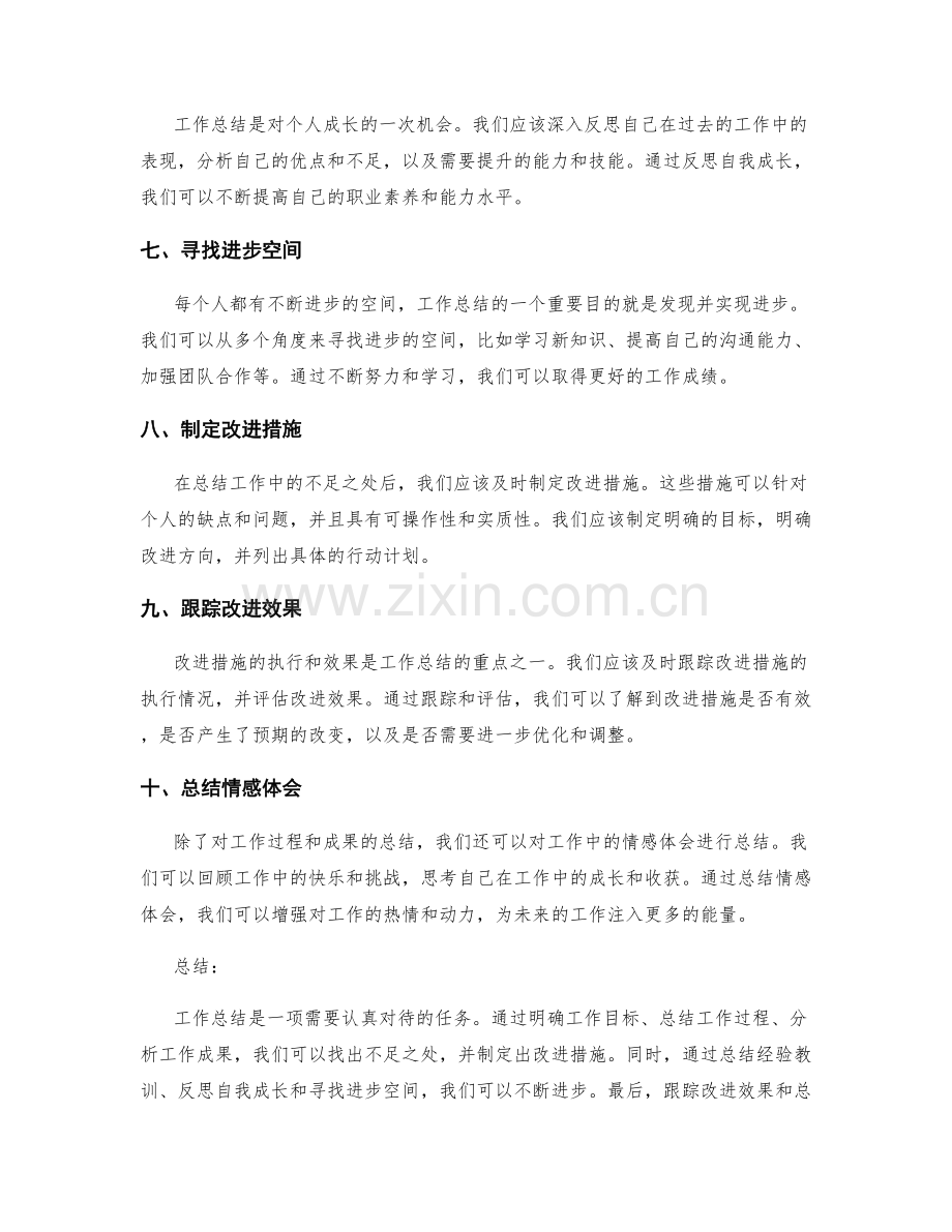 工作总结的工作重点分析.docx_第2页