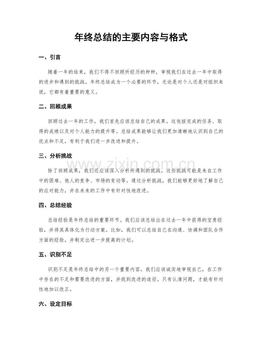 年终总结的主要内容与格式.docx_第1页