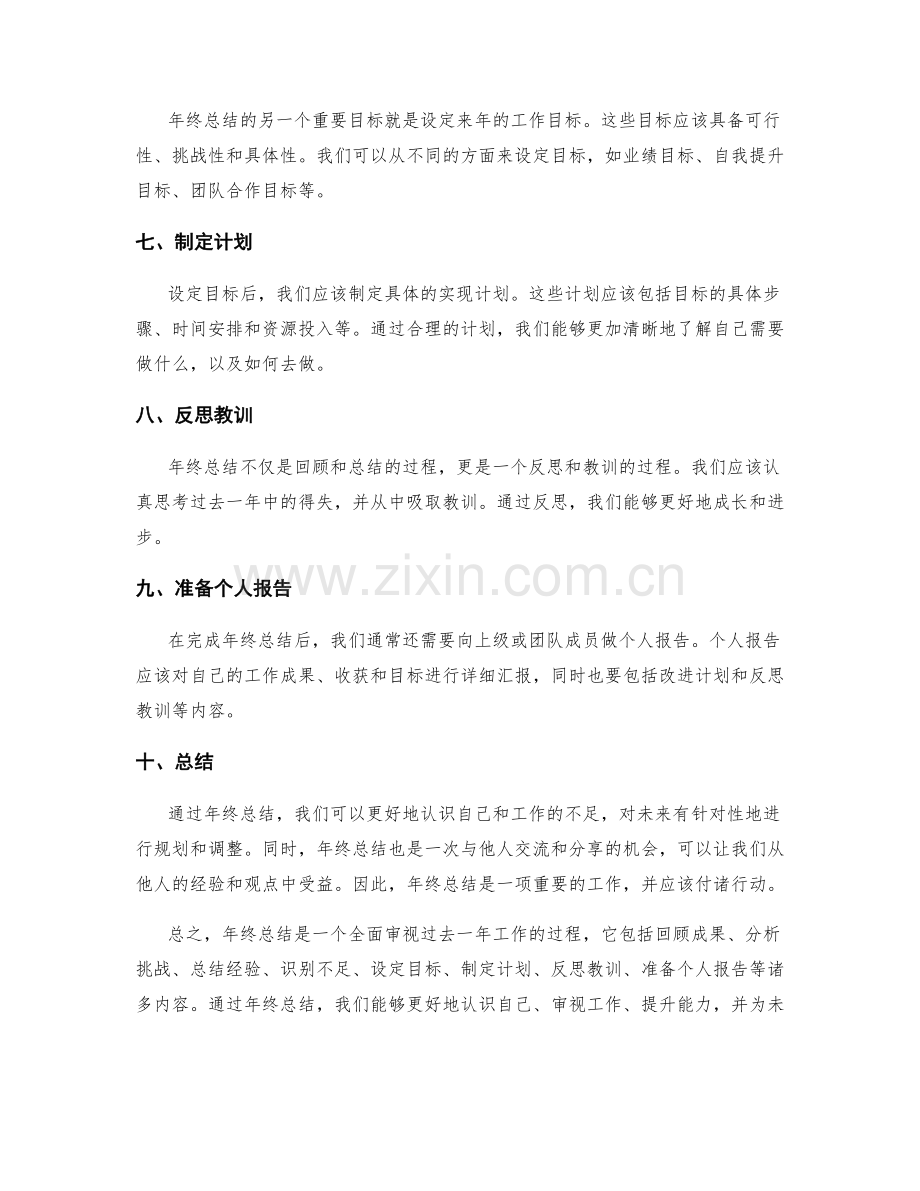 年终总结的主要内容与格式.docx_第2页