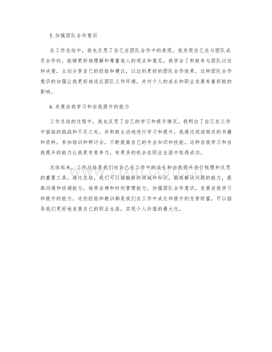 工作总结的成长收获与自我提升.docx_第2页