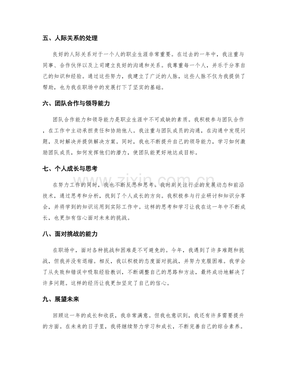 年终总结的模板与参考.docx_第2页