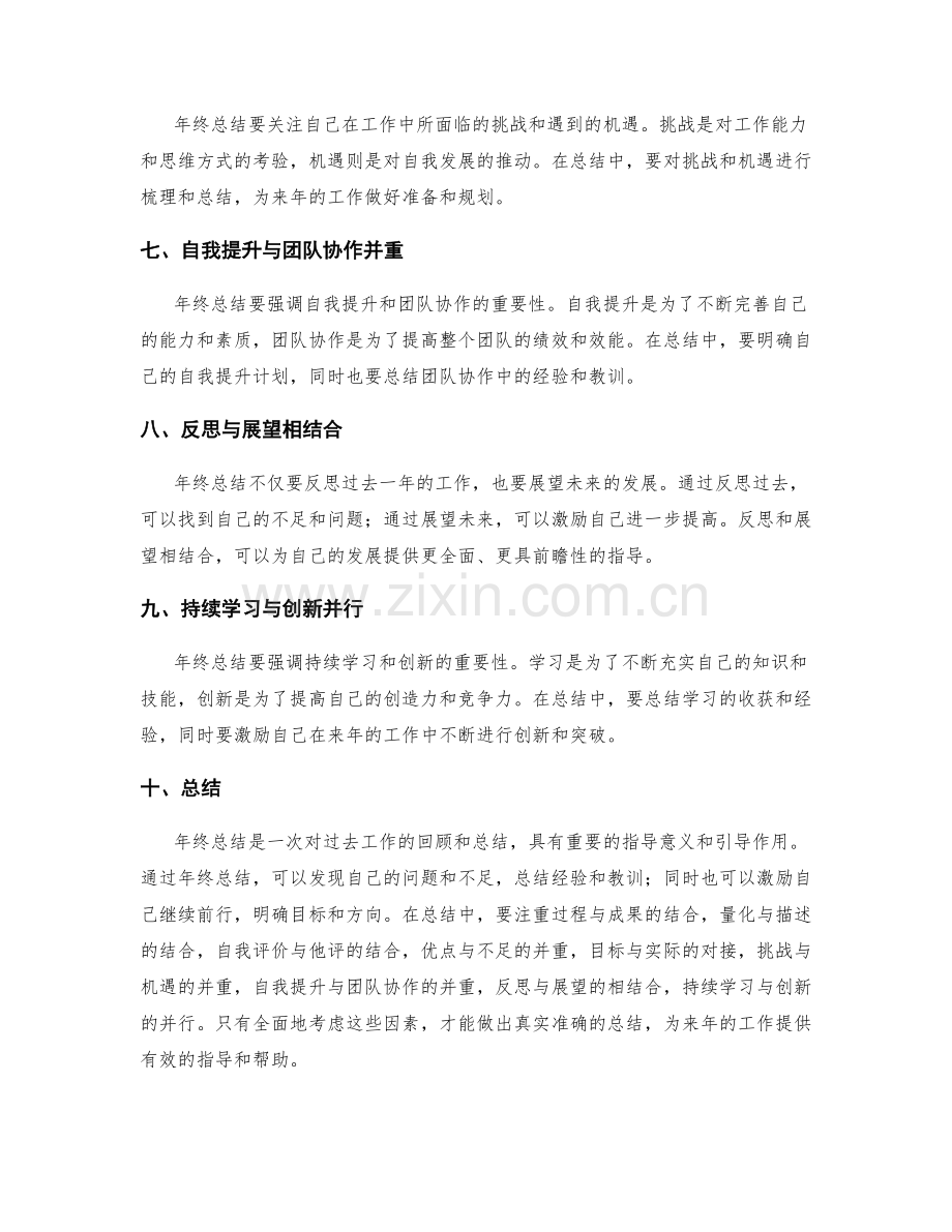 年终总结的目标与指导原则.docx_第2页