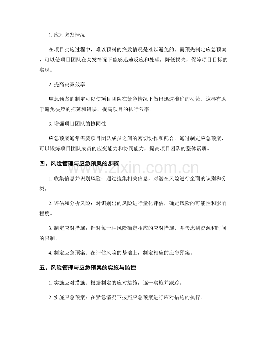 实施方案编制中的风险管理与应急预案.docx_第2页