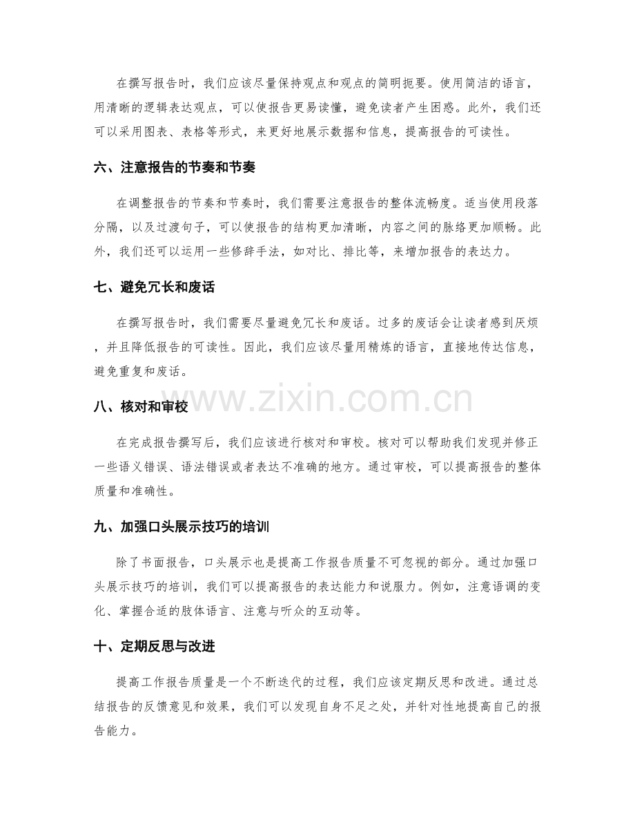 提高工作报告质量的实操步骤与技巧.docx_第2页