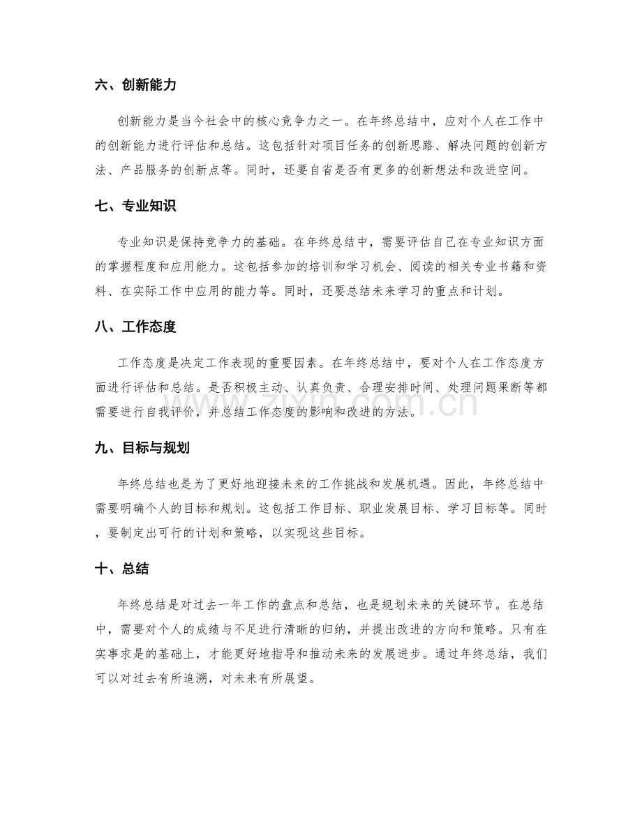 年终总结的详细要求和评估标准.docx_第2页