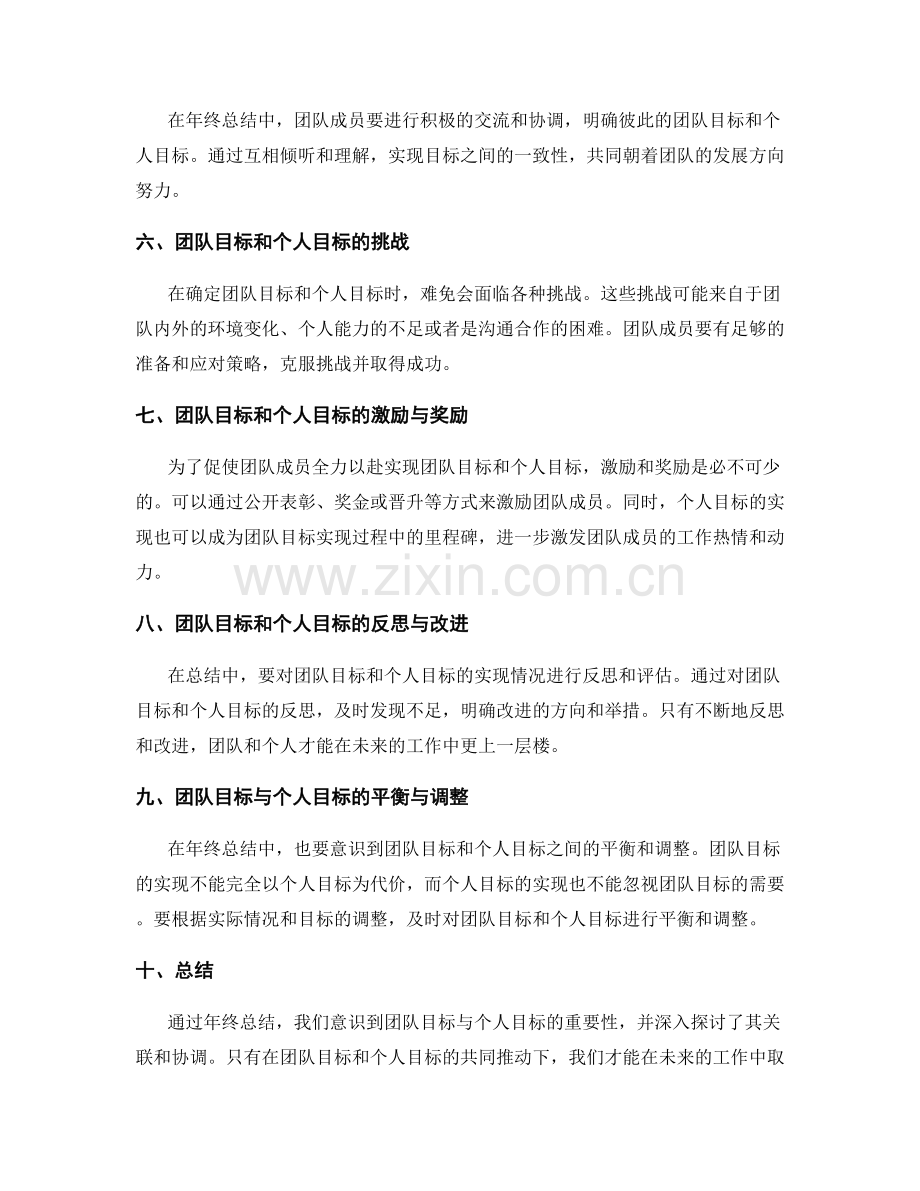 年终总结中的团队目标与个人目标.docx_第2页