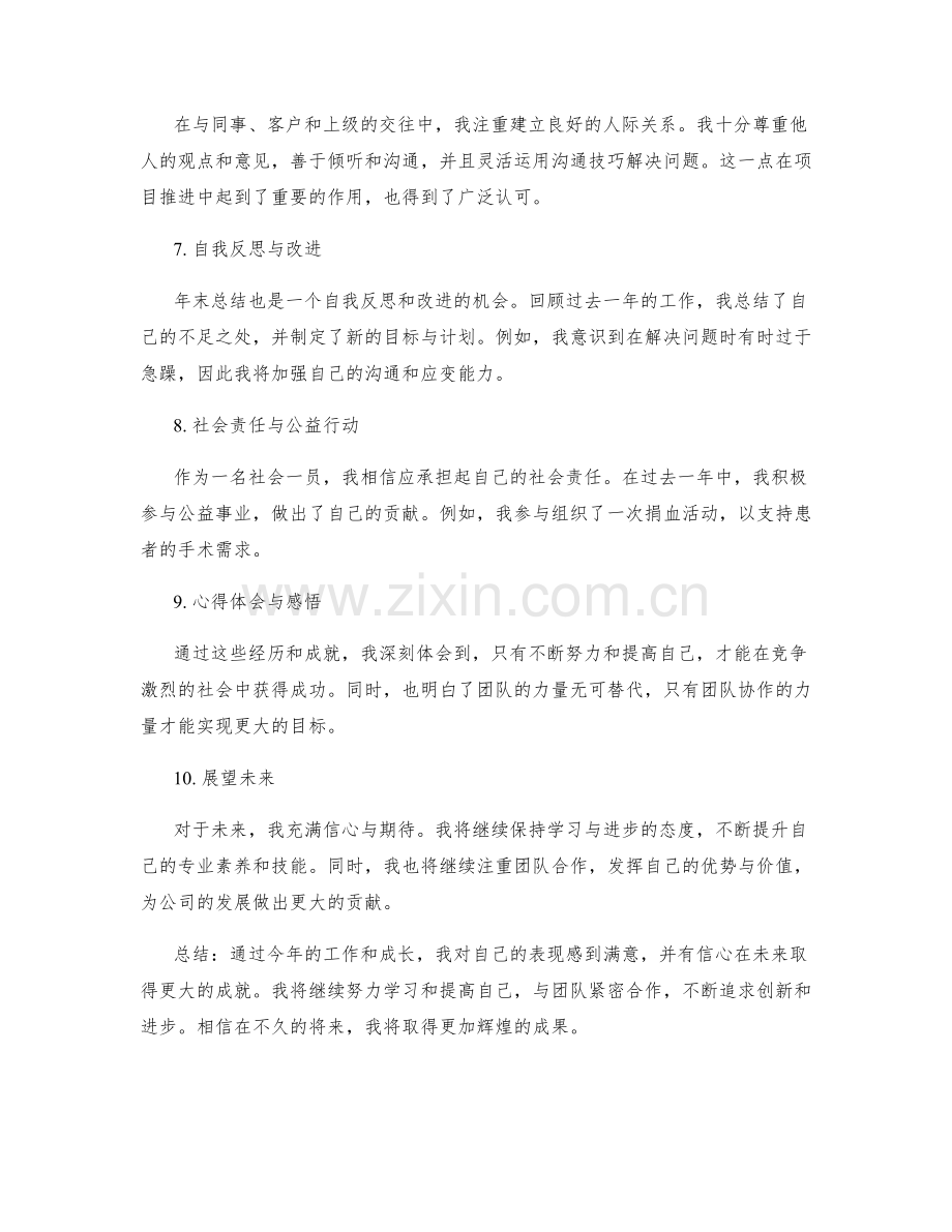 年终总结的必备内容与亮点展示.docx_第2页