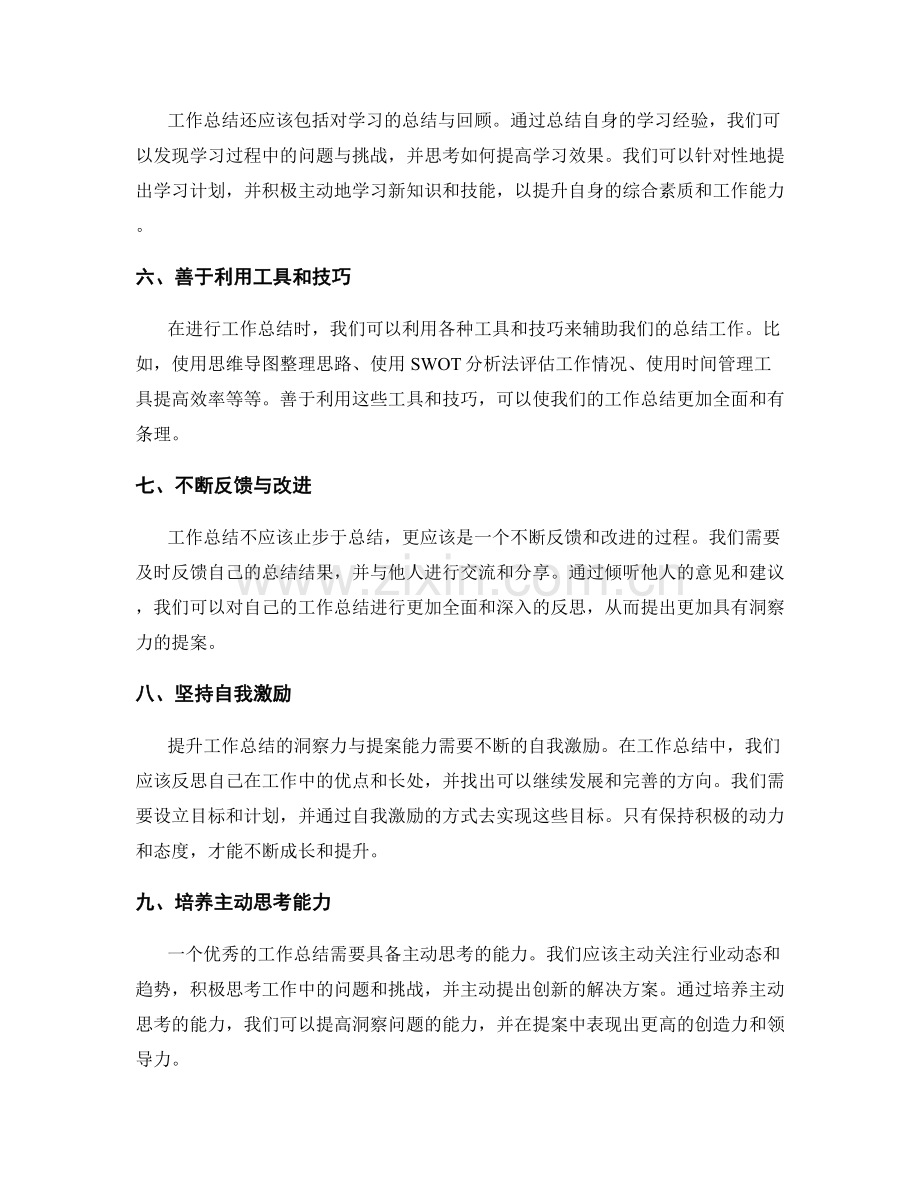 提升工作总结的洞察力与提案能力.docx_第2页