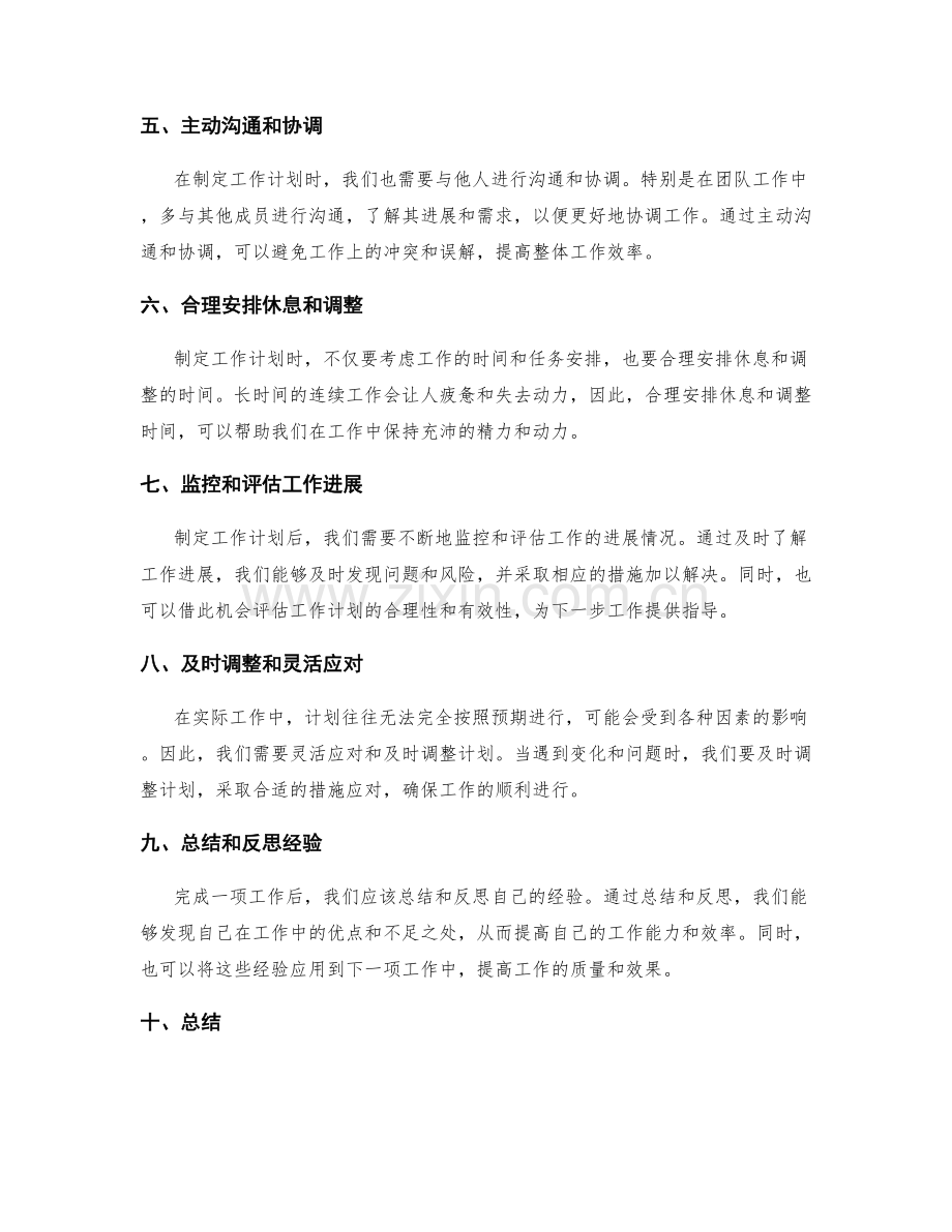 制定工作计划的详细指导和示范.docx_第2页