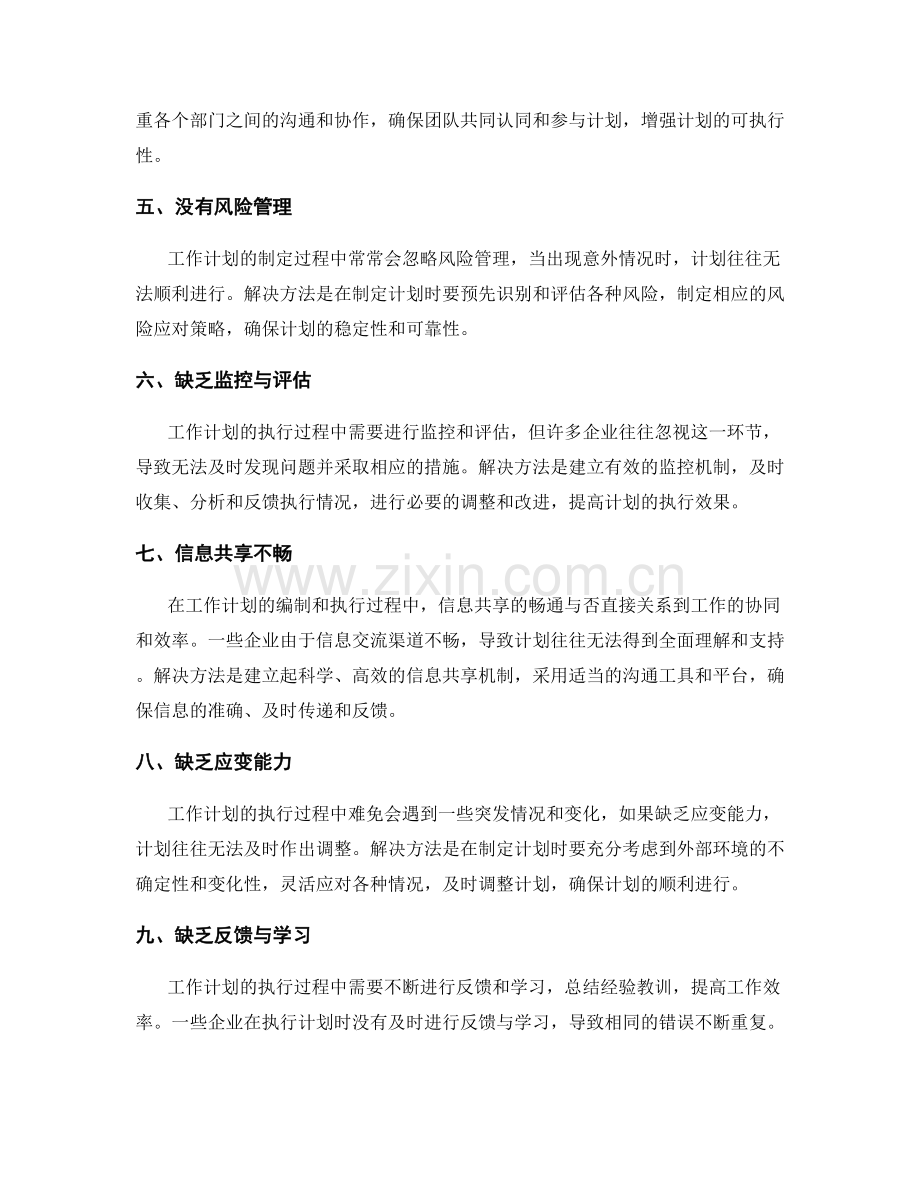 工作计划编制中常见错误与解决方法.docx_第2页