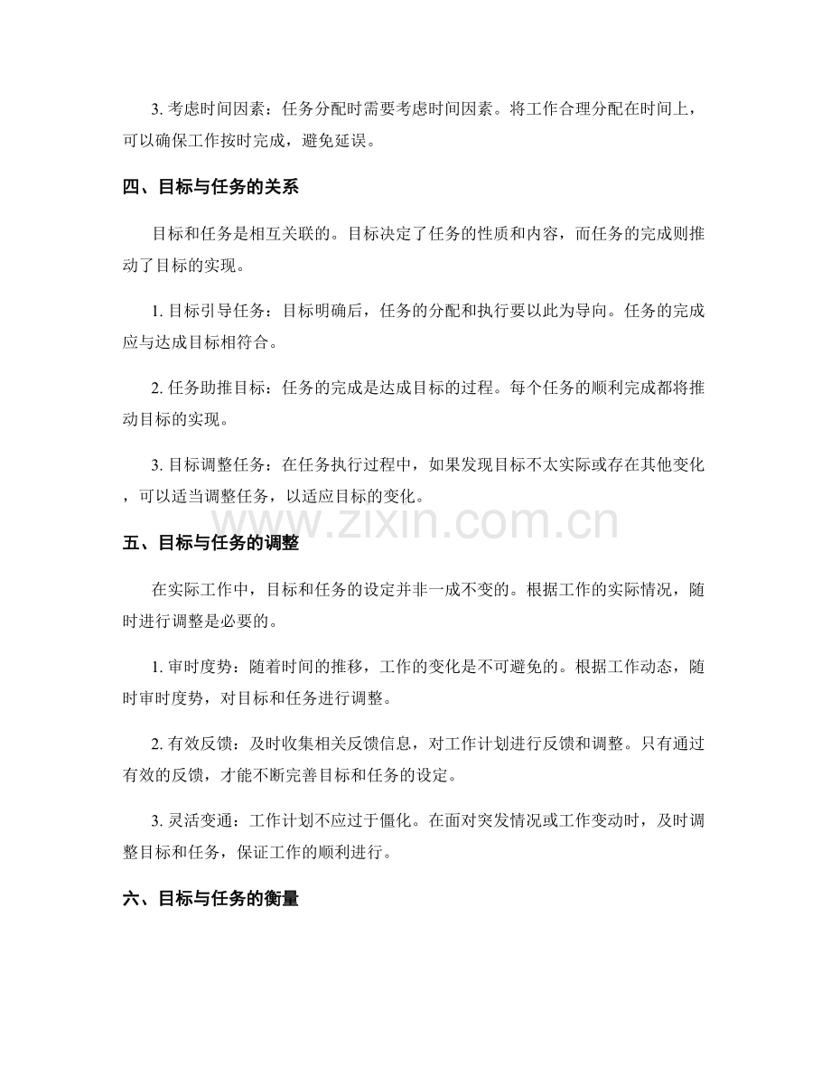 工作计划的明确目标与任务分配.docx_第2页