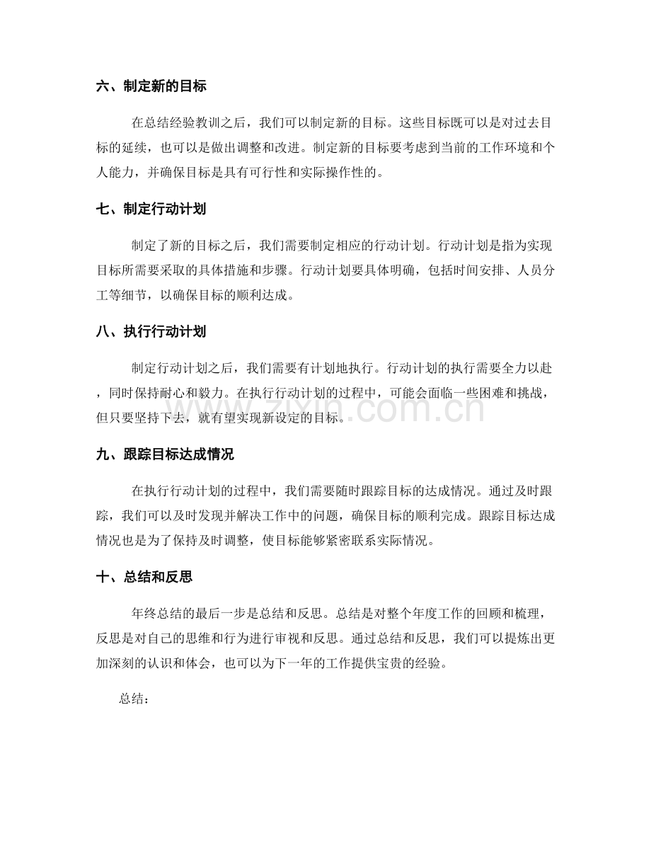 年终总结的目标达成评估和总结.docx_第2页