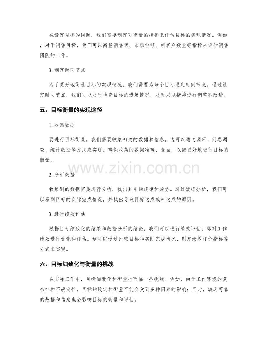 年终总结的目标细致化与衡量.docx_第2页