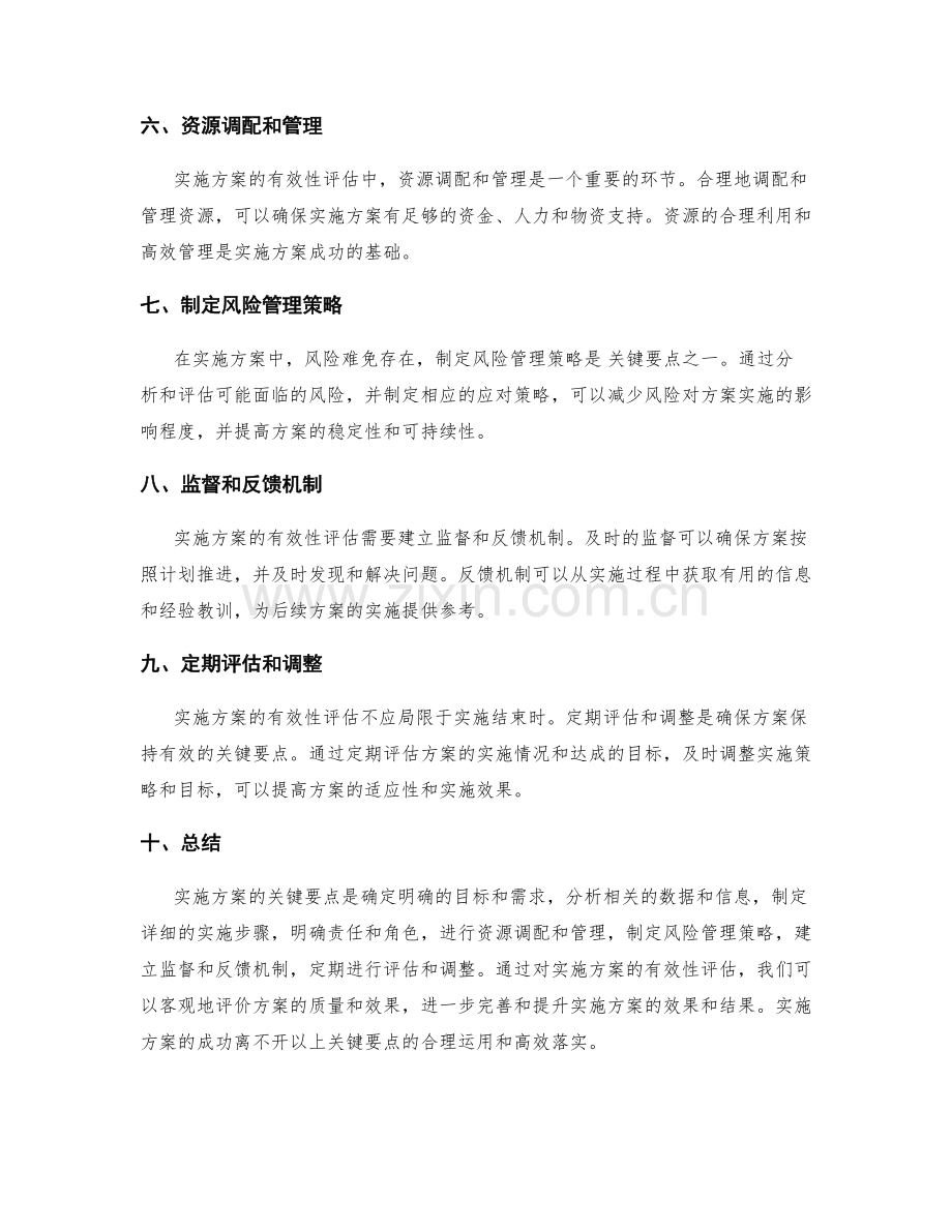 实施方案的关键要点与有效性评估.docx_第2页