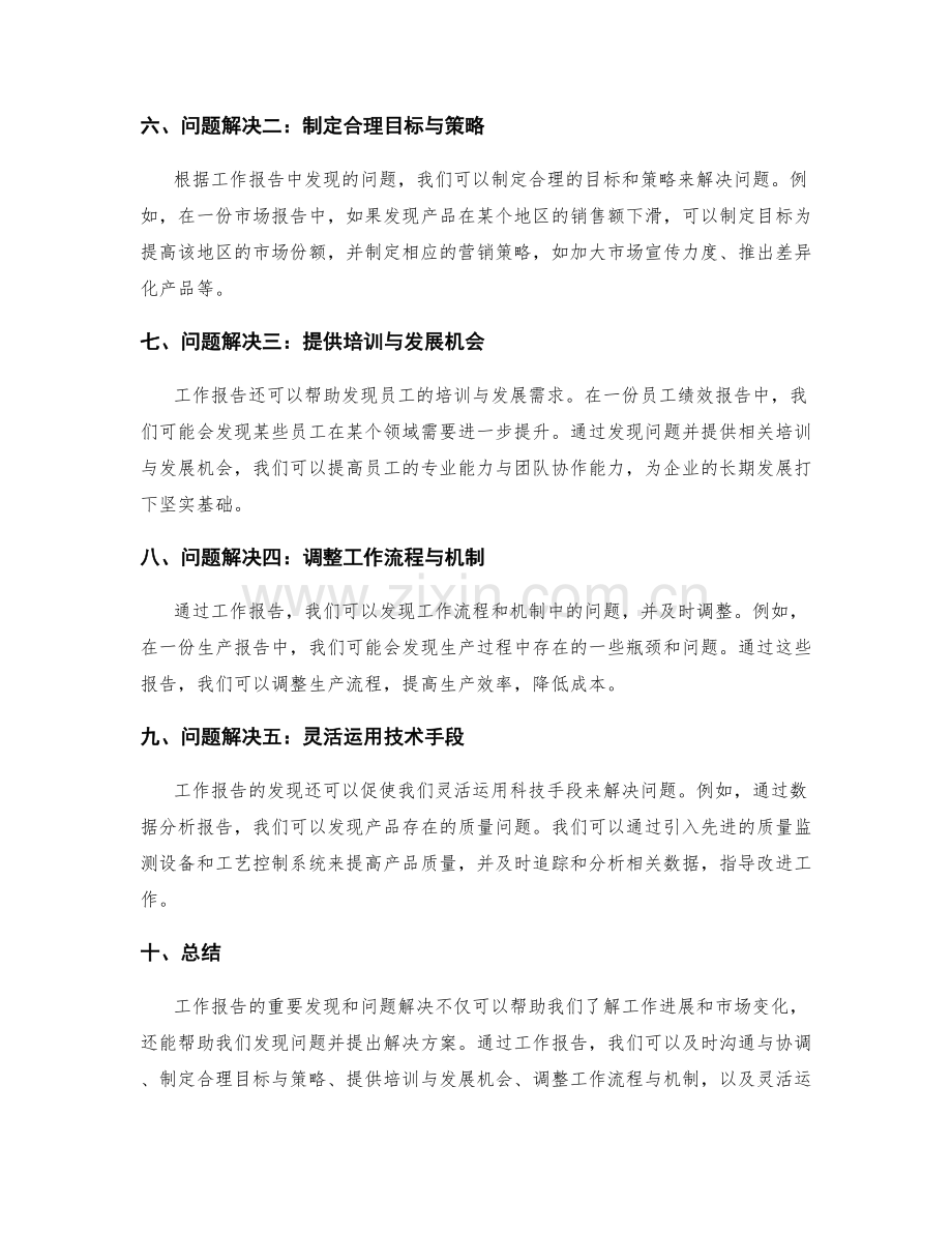 工作报告的重要发现与问题解决.docx_第2页