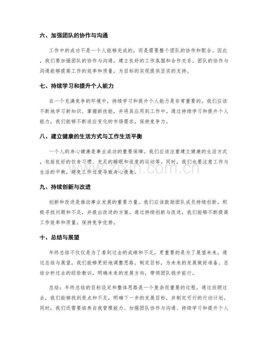 年终总结的目标设定和整体思路.docx_第2页