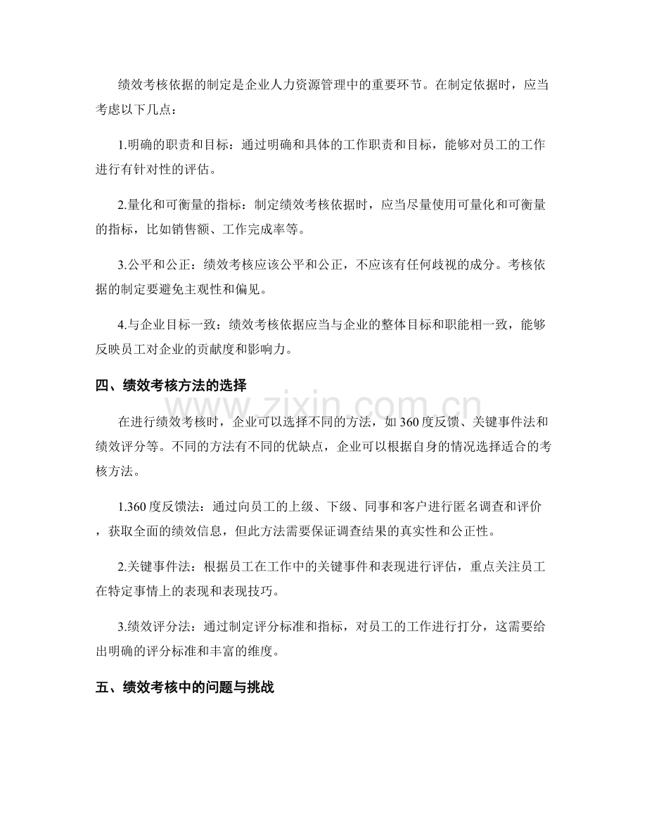 年终总结中的自评与绩效考核依据.docx_第2页