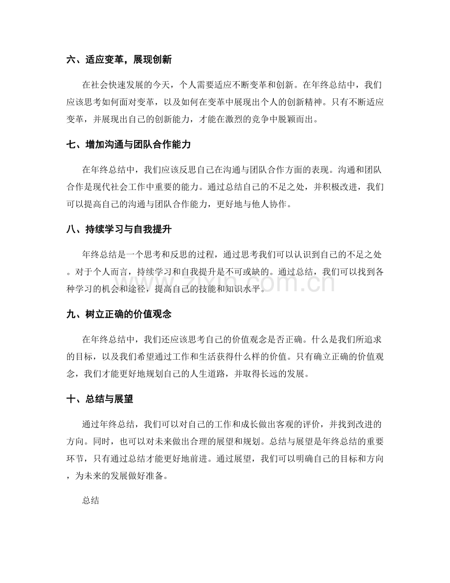 年终总结的思维拓展与个人提升.docx_第2页