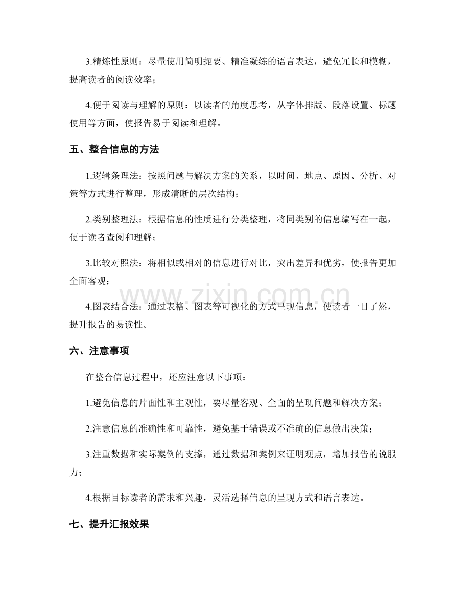 工作报告中信息整合和汇报效果提升.docx_第2页